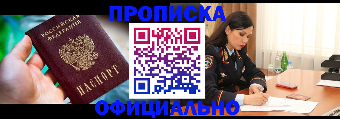 прописка паспорт в Кувшиново