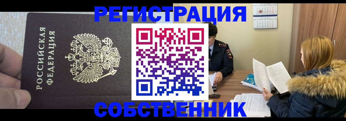 временная регистрация для всех в Кувшиново